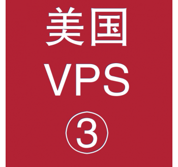 美国VPS平台4096M购买，360形影视大全